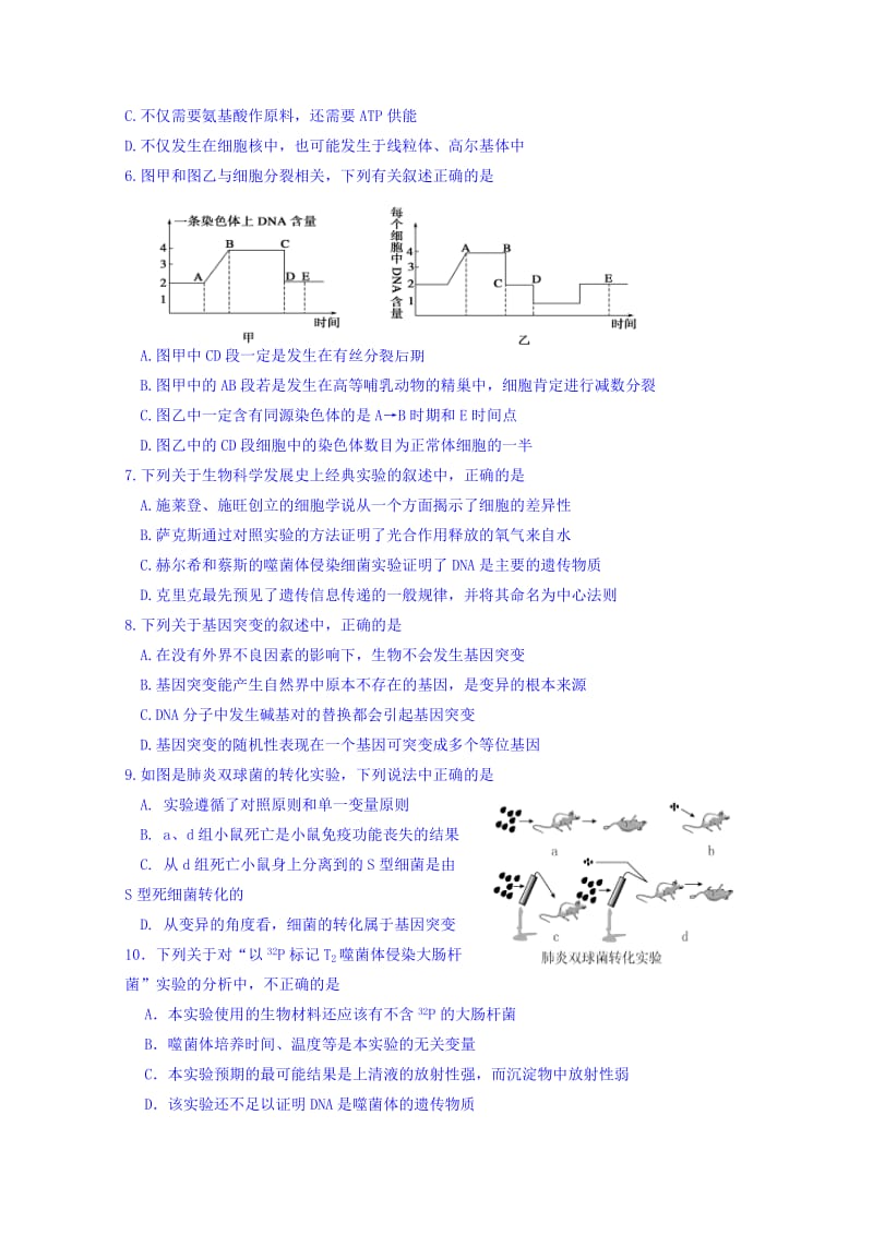 2019-2020年高三上学期生物一轮复习阶段测试试卷 Word版含答案.doc_第2页