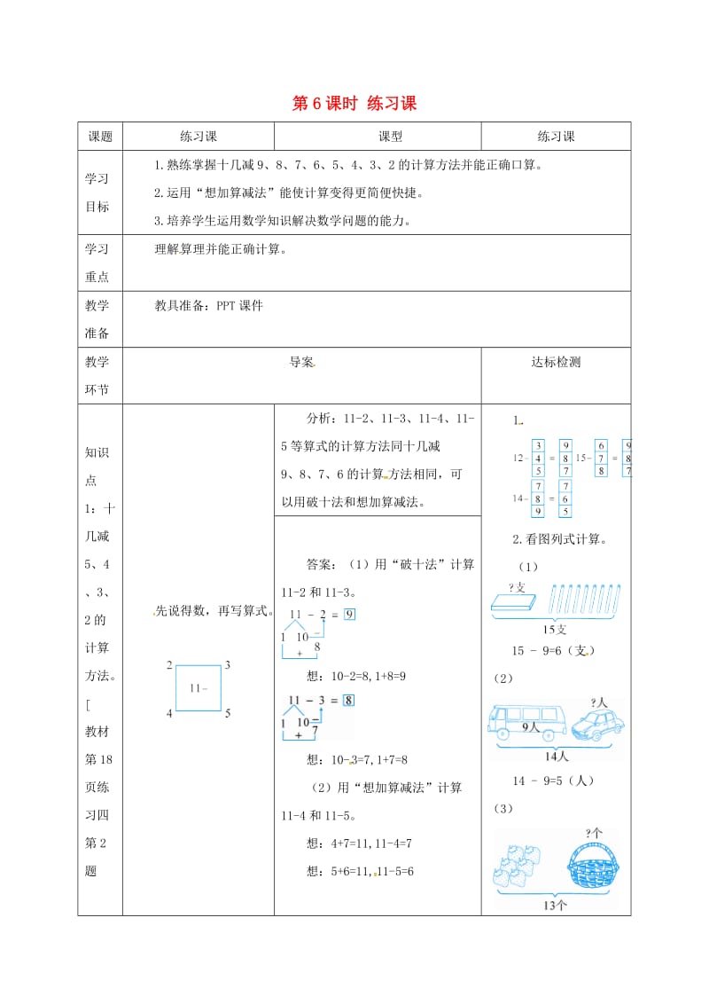 一年级数学下册第2单元20以内的退位减法第6课时练习课导学案新人教版.doc_第1页