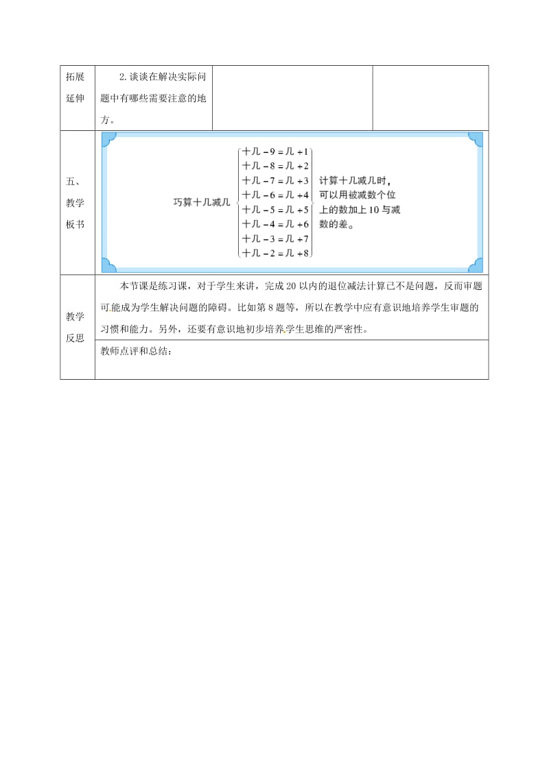 一年级数学下册第2单元20以内的退位减法第6课时练习课导学案新人教版.doc_第3页