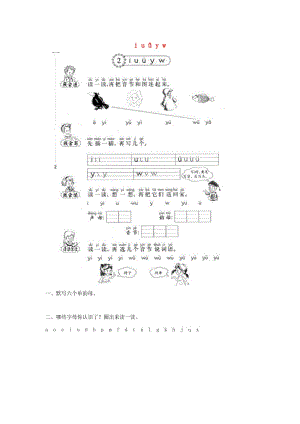 一年級(jí)語文上冊(cè) 漢語拼音2《i u ǖ y w》同步練習(xí) 新人教版.doc