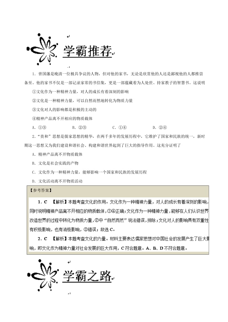 2019-2020年高中政治第01周周末培优含解析新人教版.doc_第3页