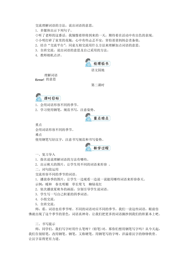 三年级语文上册 第二单元《语文园地》教案 新人教版.doc_第3页