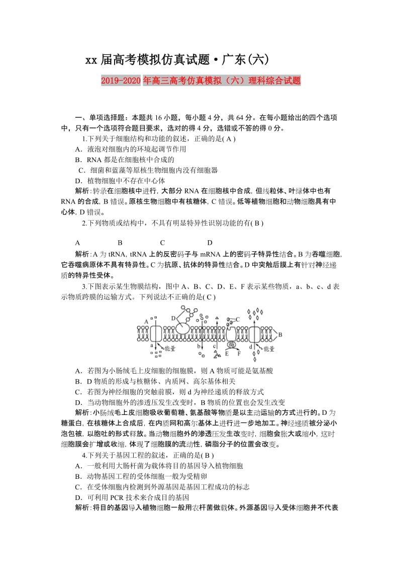 2019-2020年高三高考仿真模拟（六）理科综合试题.doc_第1页