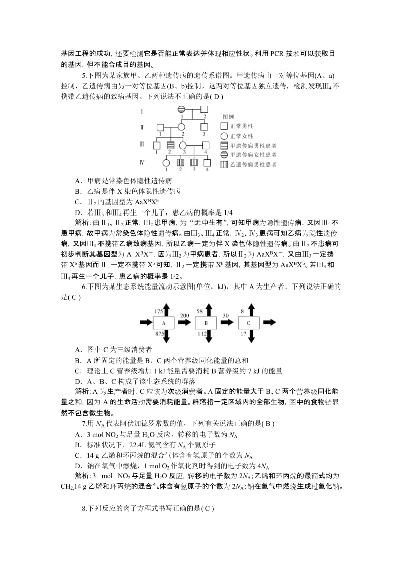 2019-2020年高三高考仿真模拟（六）理科综合试题.doc_第2页