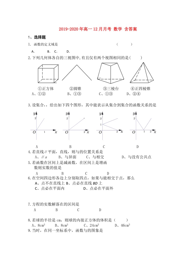 2019-2020年高一12月月考 数学 含答案.doc_第1页