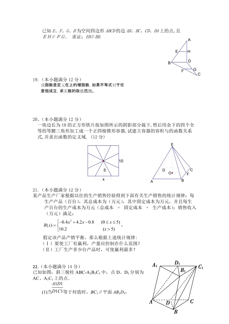 2019-2020年高一12月月考 数学 含答案.doc_第3页