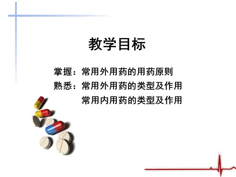 皮肤病的防治和护理ppt课件.ppt_第2页