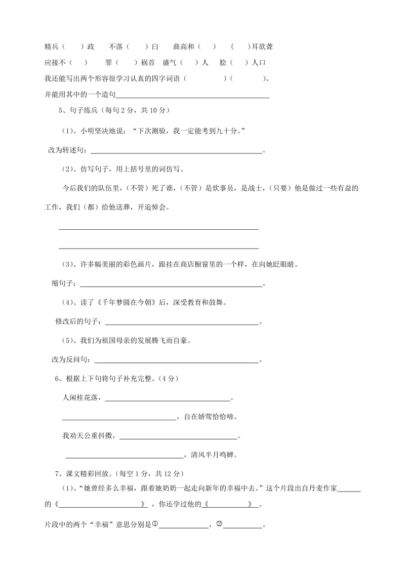 六年级语文下学期期中试题 新人教版.doc_第2页