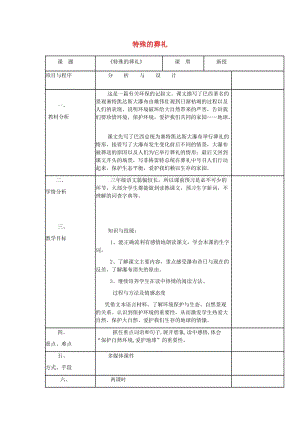 2019年秋三年級語文上冊《特殊的葬禮》教案 冀教版.doc