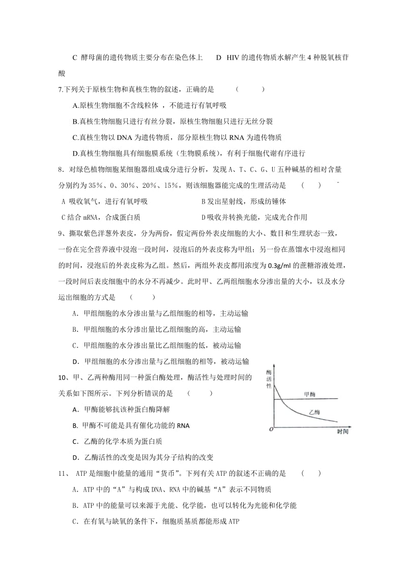 2019-2020年高三9月入学诊断检测 生物试题.doc_第2页