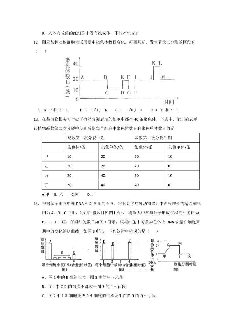 2019-2020年高三9月入学诊断检测 生物试题.doc_第3页