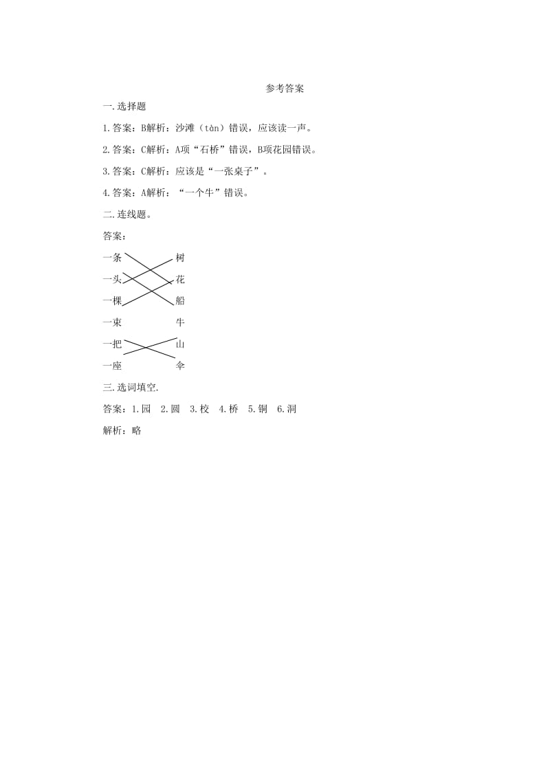 二年级语文上册 识字 1《场景歌》随堂练习 新人教版.doc_第3页