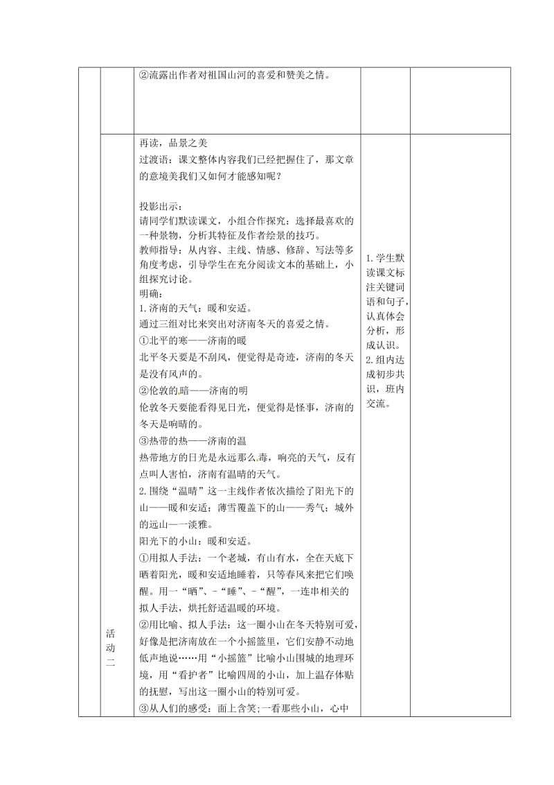 六年级语文上册 第三单元 第14课《济南的冬天》教学设计 鲁教版五四制.doc_第3页