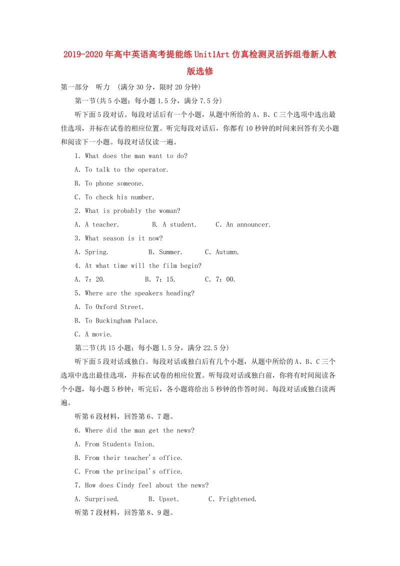 2019-2020年高中英语高考提能练Unit1Art仿真检测灵活拆组卷新人教版选修.doc_第1页