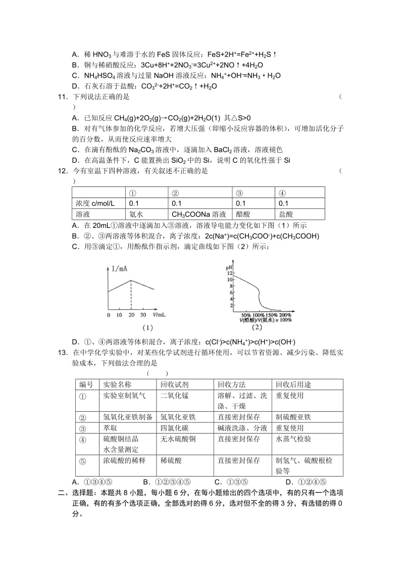 2019-2020年高考复习质量监测（理综）word版.doc_第3页