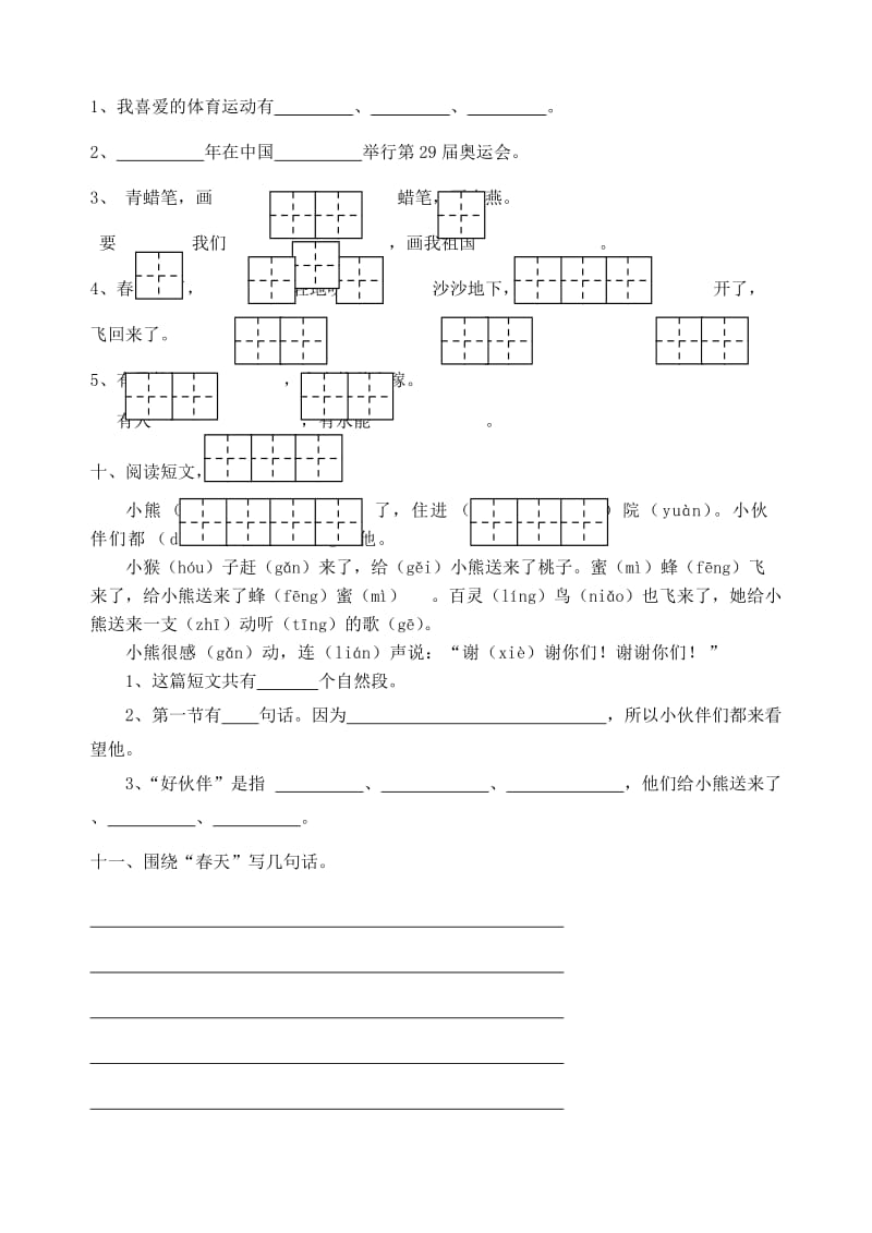 一年级语文下册 第一单元 测试卷 苏教版.doc_第3页