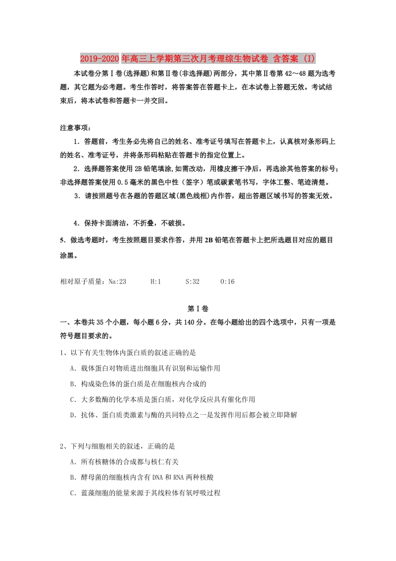 2019-2020年高三上学期第三次月考理综生物试卷 含答案 (I).doc_第1页