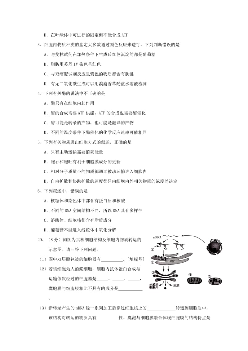 2019-2020年高三上学期第三次月考理综生物试卷 含答案 (I).doc_第2页