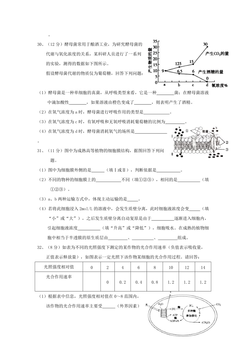 2019-2020年高三上学期第三次月考理综生物试卷 含答案 (I).doc_第3页