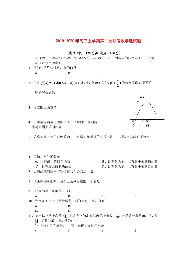 2019-2020年高三上学期第二次月考数学理试题.doc_第1页