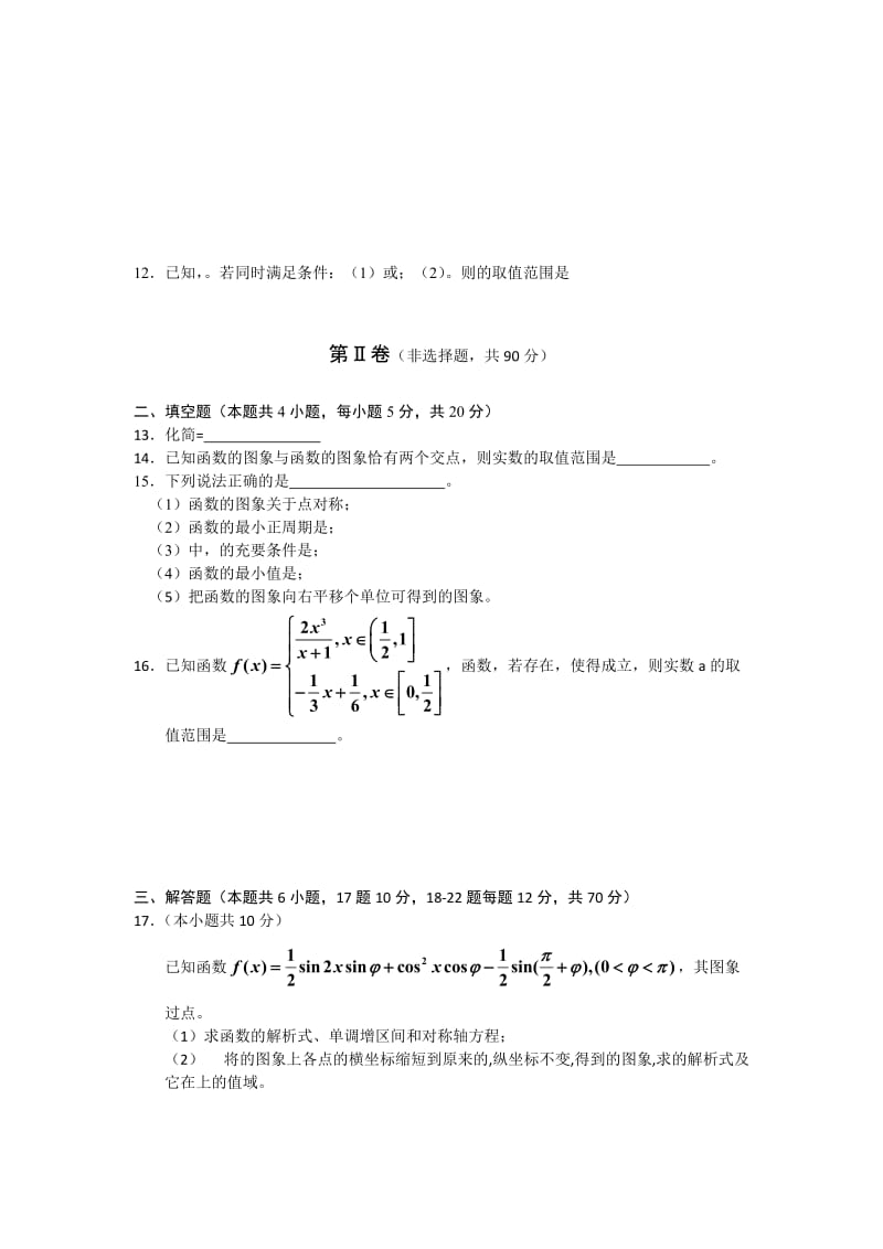 2019-2020年高三上学期第二次月考数学理试题.doc_第2页