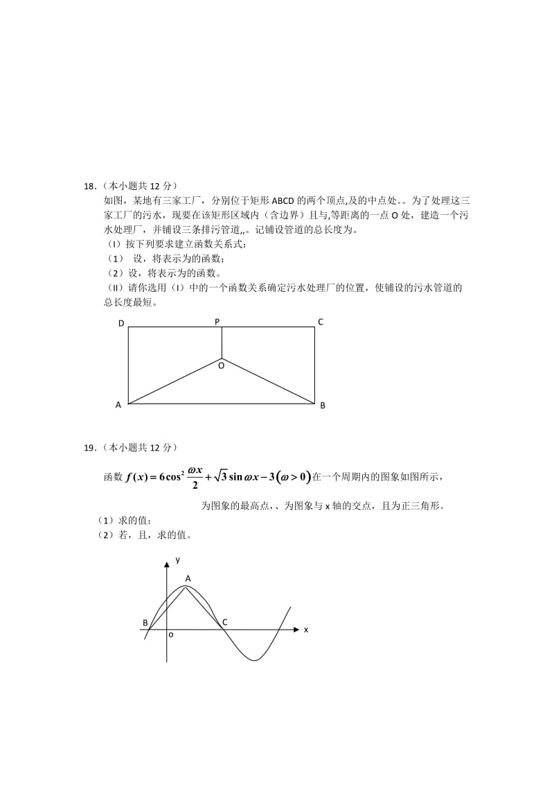 2019-2020年高三上学期第二次月考数学理试题.doc_第3页