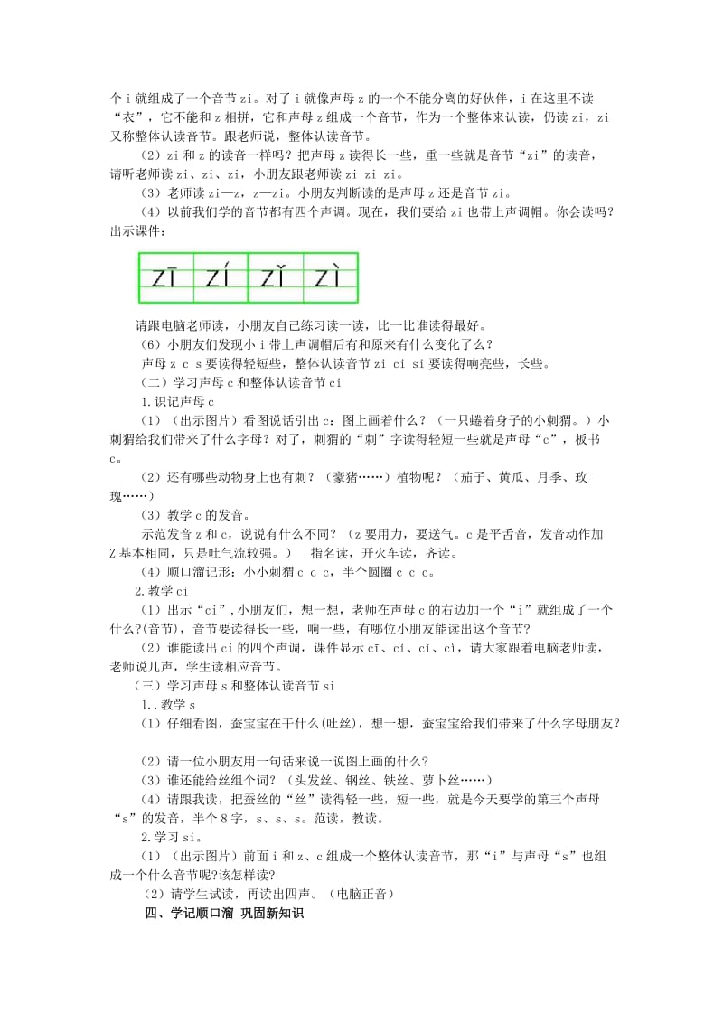 一年级语文上册 汉语拼音7 z c s教案 新人教版.doc_第2页