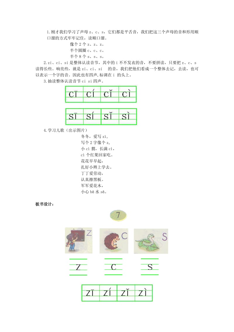 一年级语文上册 汉语拼音7 z c s教案 新人教版.doc_第3页