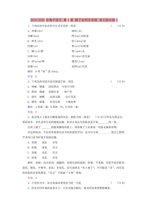 2019-2020年高中語文 第8課 箱子巖同步訓(xùn)練 語文版必修2.doc