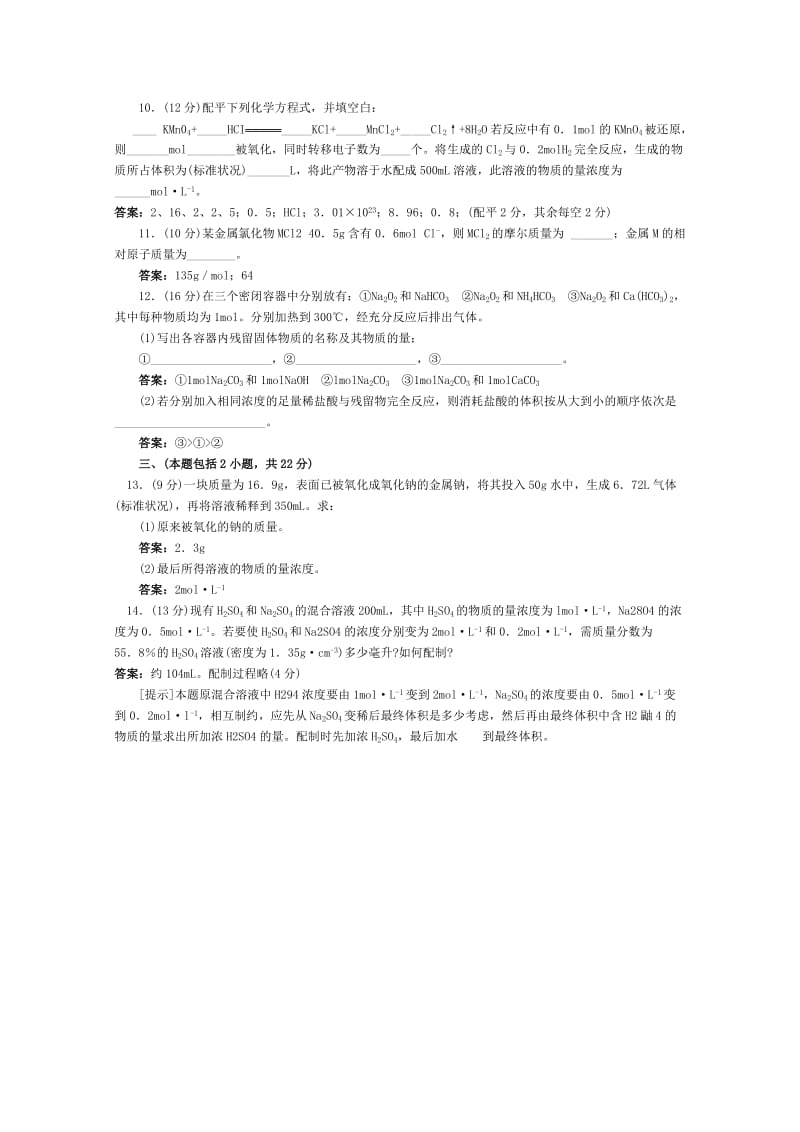 2019-2020年高一化学 跟踪训练 物质的量单元测试.doc_第2页