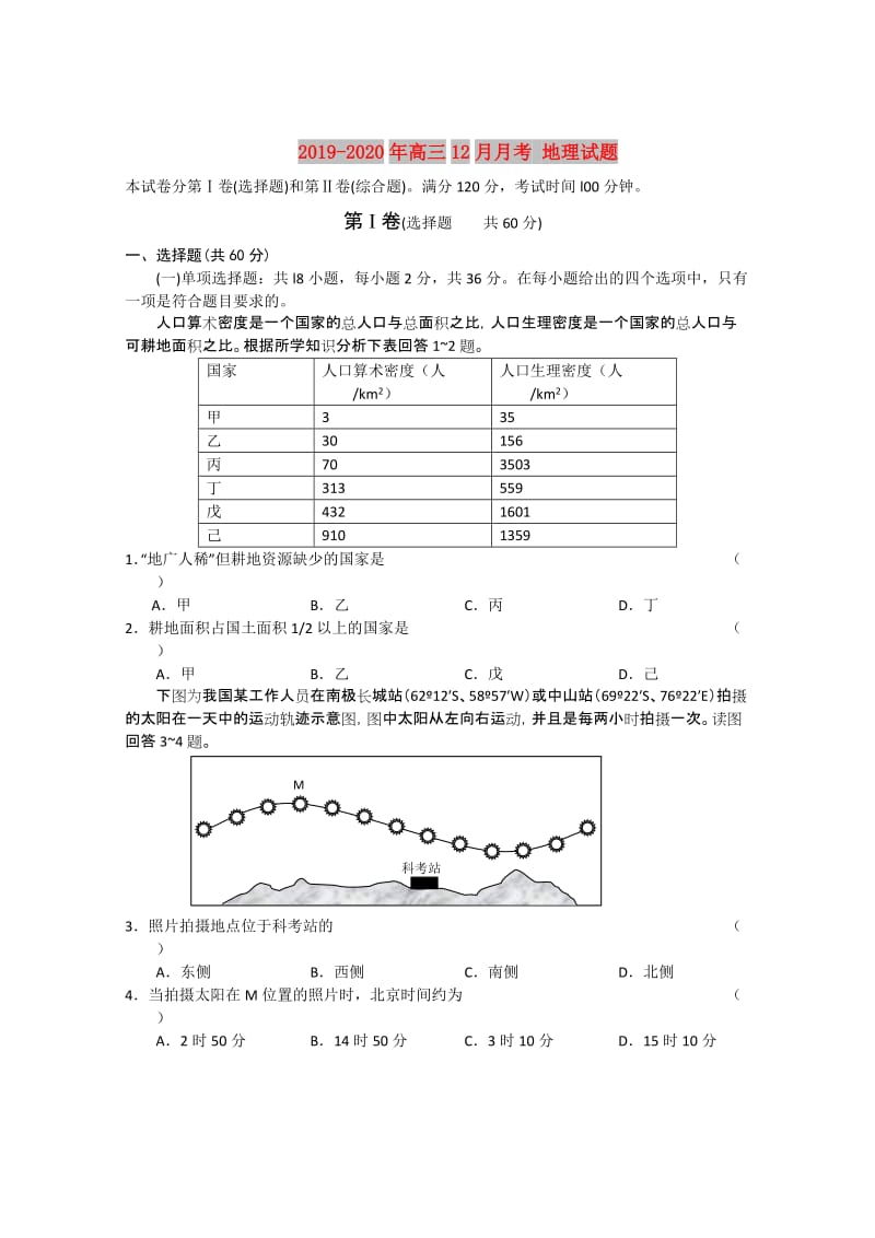 2019-2020年高三12月月考 地理试题.doc_第1页