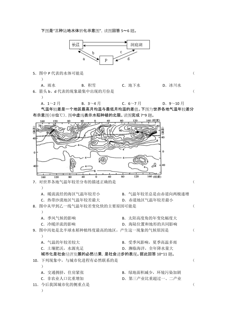 2019-2020年高三12月月考 地理试题.doc_第2页