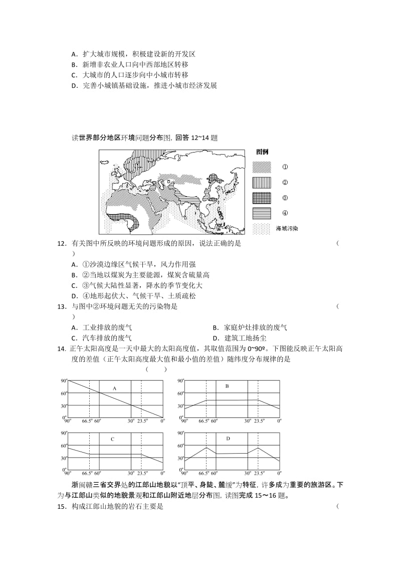 2019-2020年高三12月月考 地理试题.doc_第3页