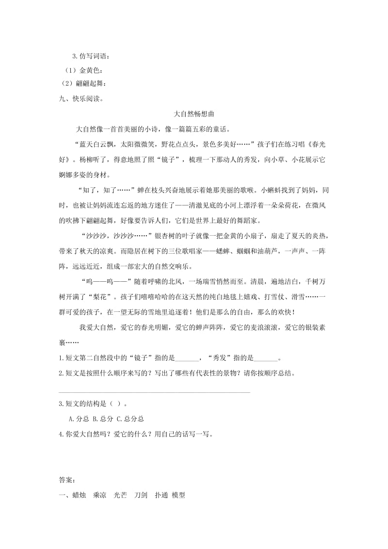 2019三年级语文下册第七单元22我们的奇妙世界一课一练新人教版.docx_第2页