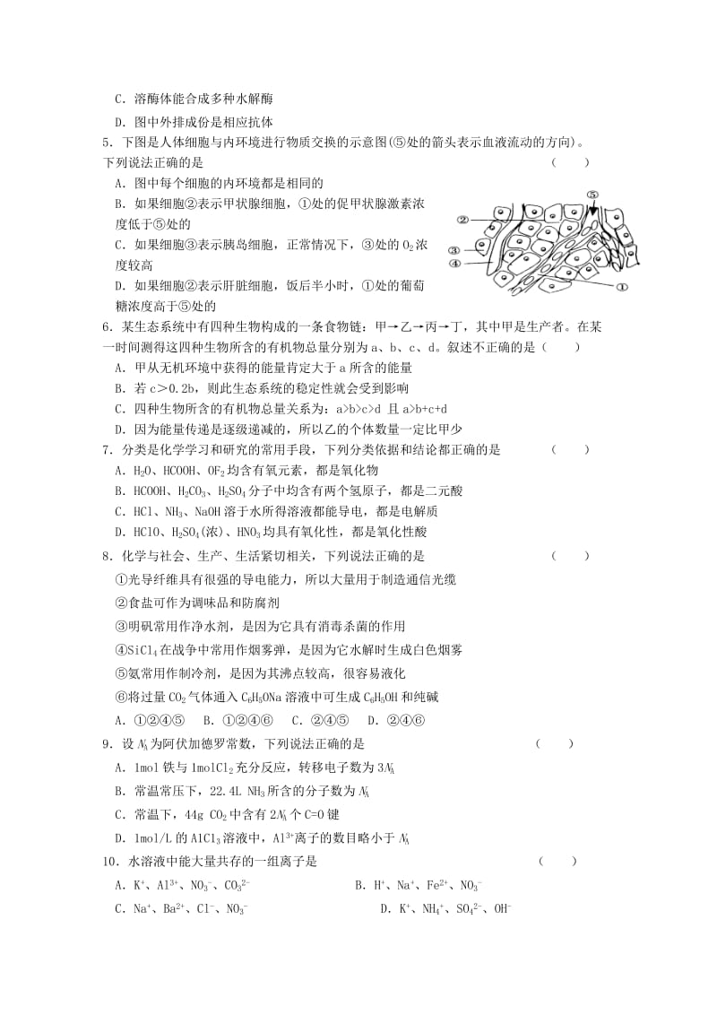 2019-2020年高三理综第一次联考试题（答案不全）.doc_第2页