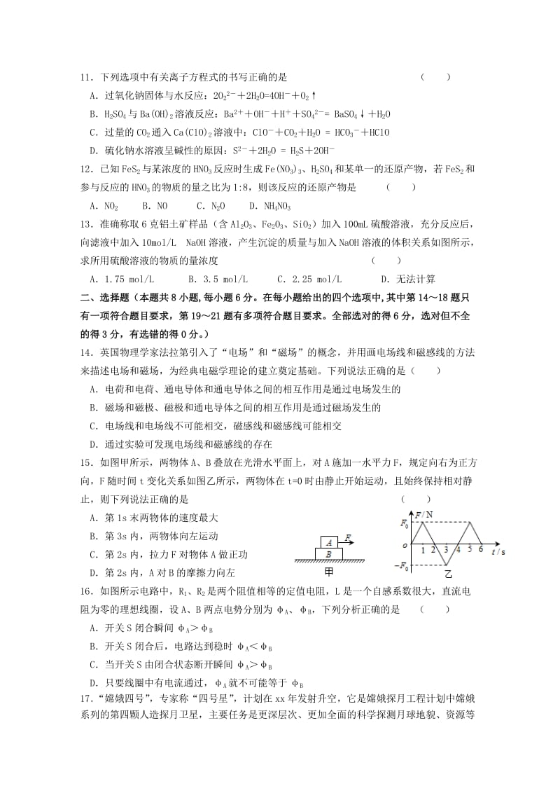 2019-2020年高三理综第一次联考试题（答案不全）.doc_第3页