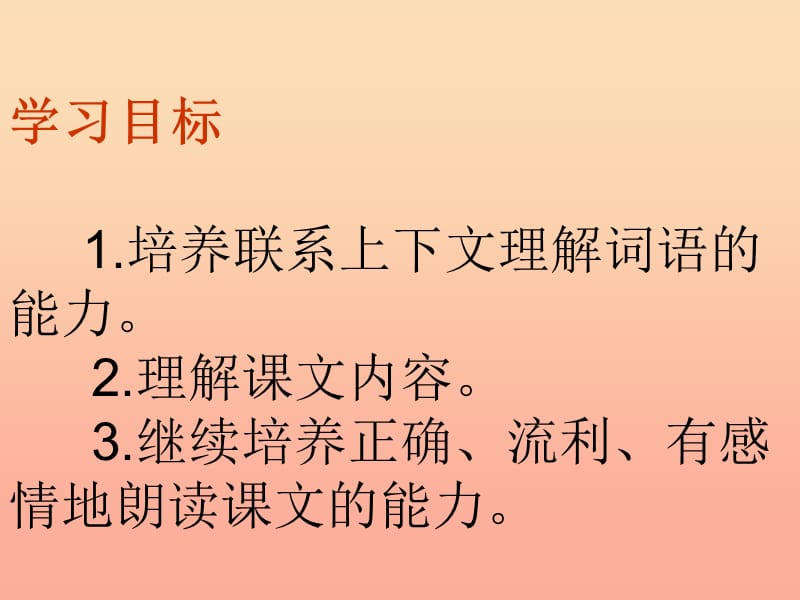 2019学年二年级语文下册 课文7 23 祖先的摇篮课件2 新人教版.ppt_第3页