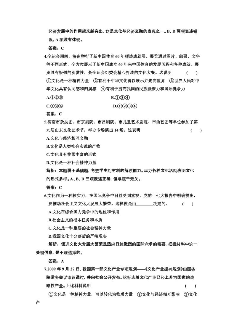 2019-2020年高考政治一轮复习 第三部分 第一单元 第一课文化与社会课时作业堂堂清 新课标创新人教版.doc_第2页