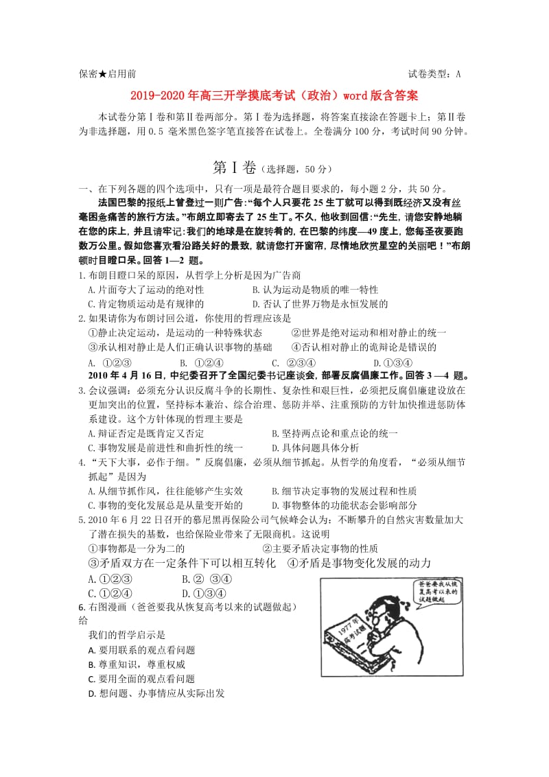 2019-2020年高三开学摸底考试（政治）word版含答案.doc_第1页