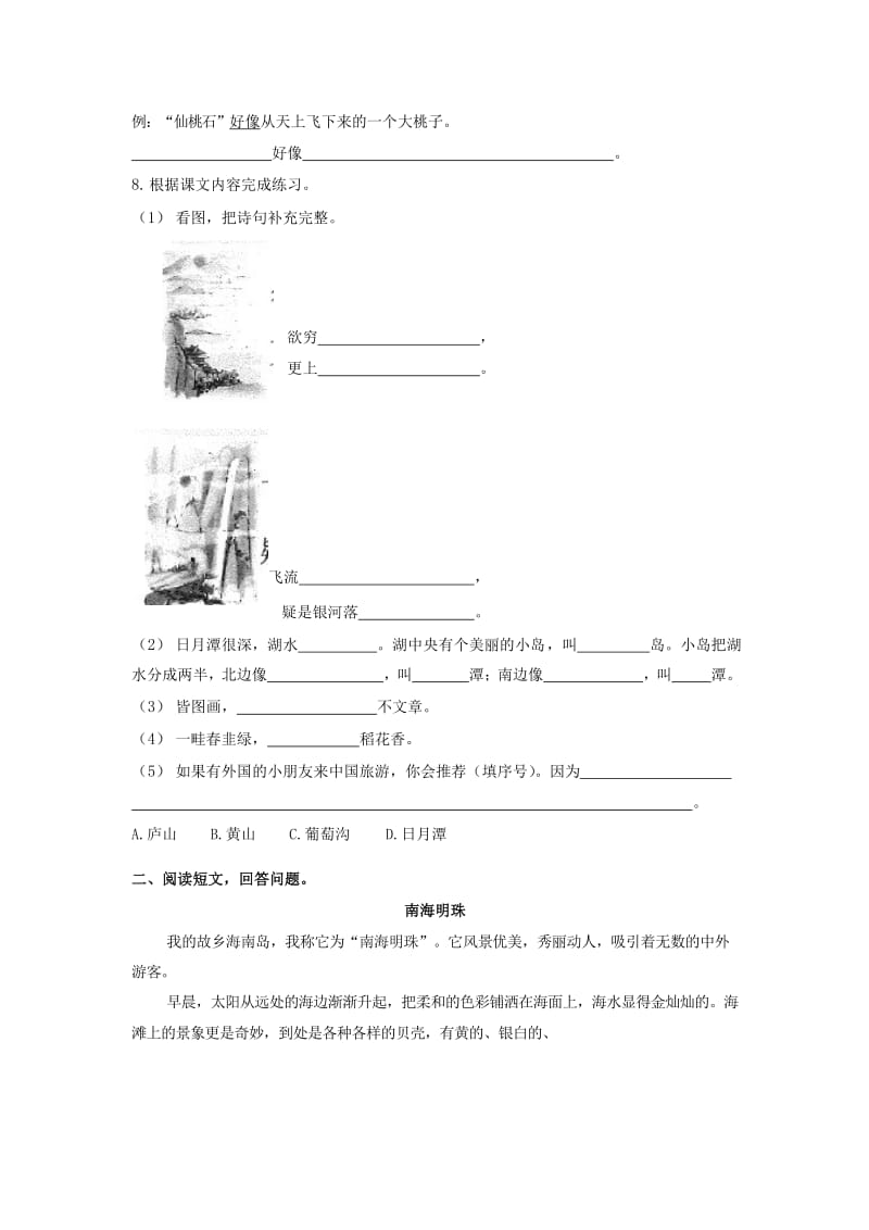 二年级语文上册 第四单元综合测试卷 新人教版.docx_第2页