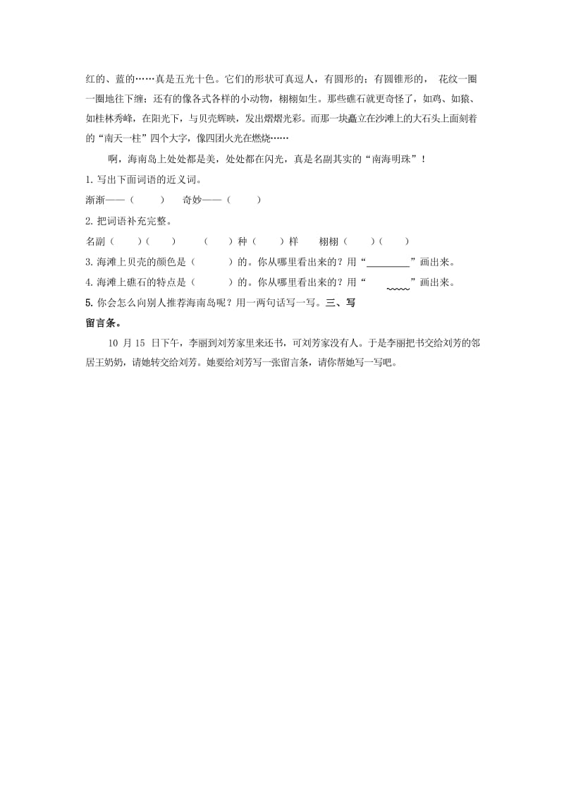 二年级语文上册 第四单元综合测试卷 新人教版.docx_第3页