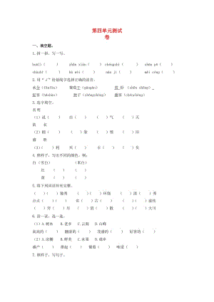 二年級(jí)語文上冊(cè) 第四單元綜合測(cè)試卷 新人教版.docx