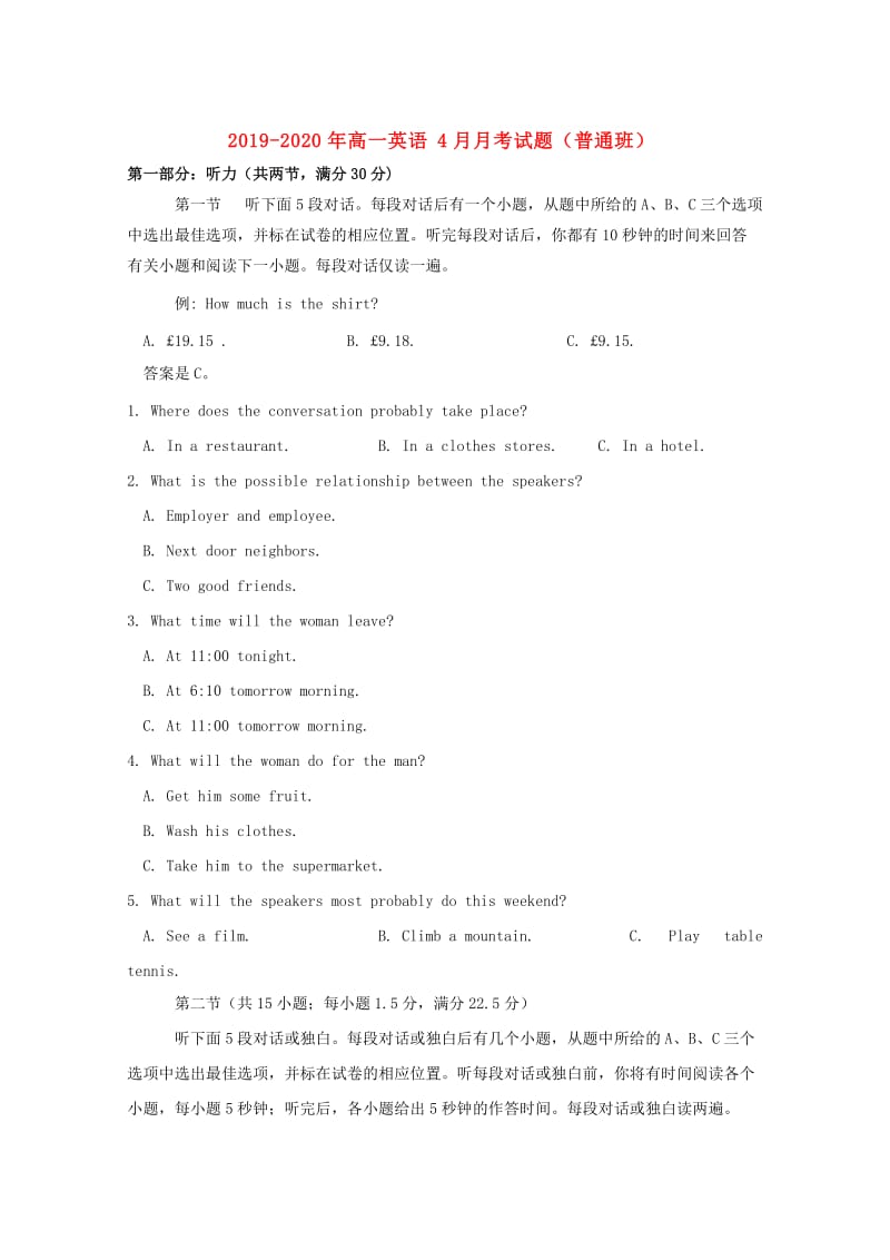 2019-2020年高一英语4月月考试题（普通班）.doc_第1页