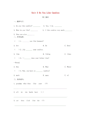2019年三年級(jí)英語下冊 Unit 5 Do You Like Candies（第3課時(shí)）練習(xí)題 陜旅版.docx