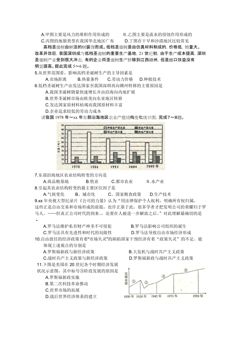 2019-2020年高三5月份适应性模拟（二）（文综）.doc_第2页