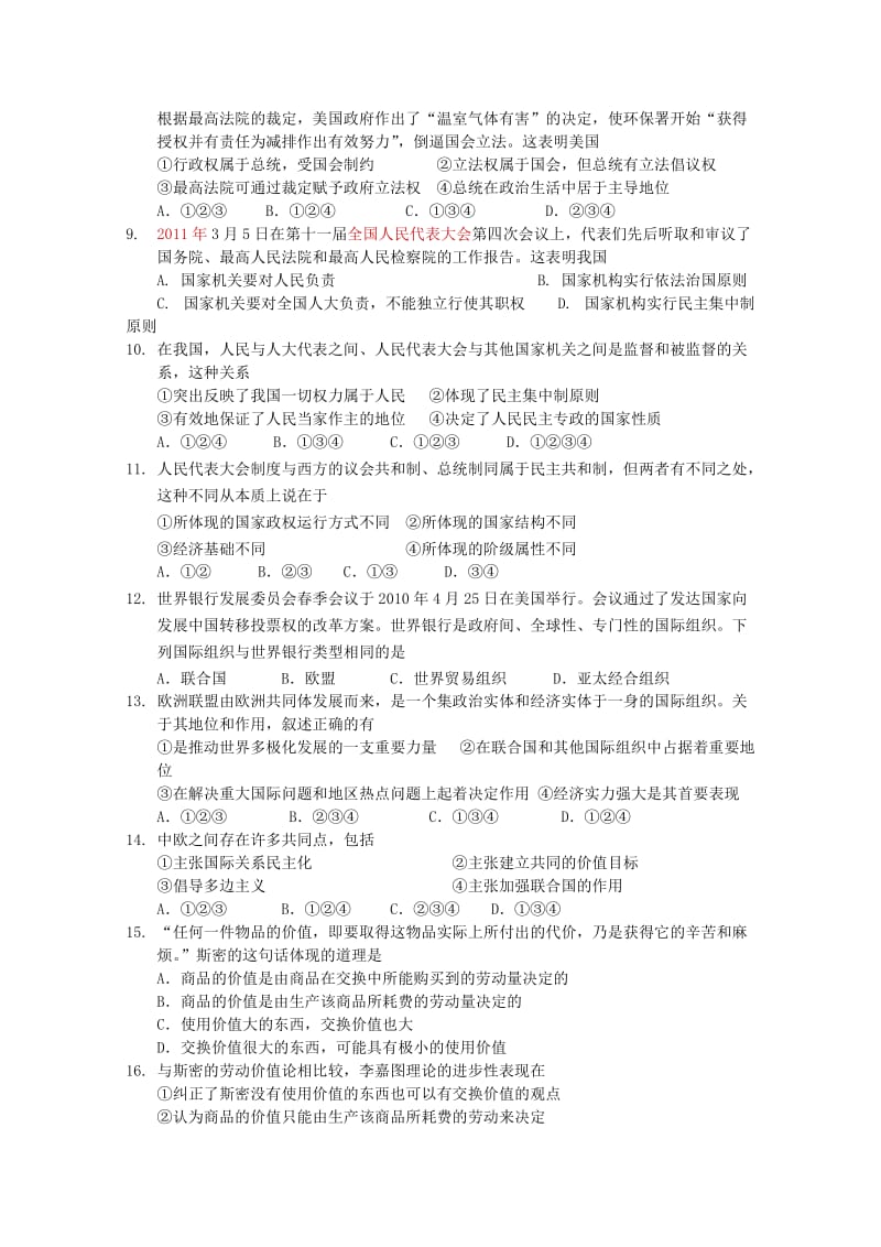 2019-2020年高二下学期第二次阶段考试（政治）.doc_第2页