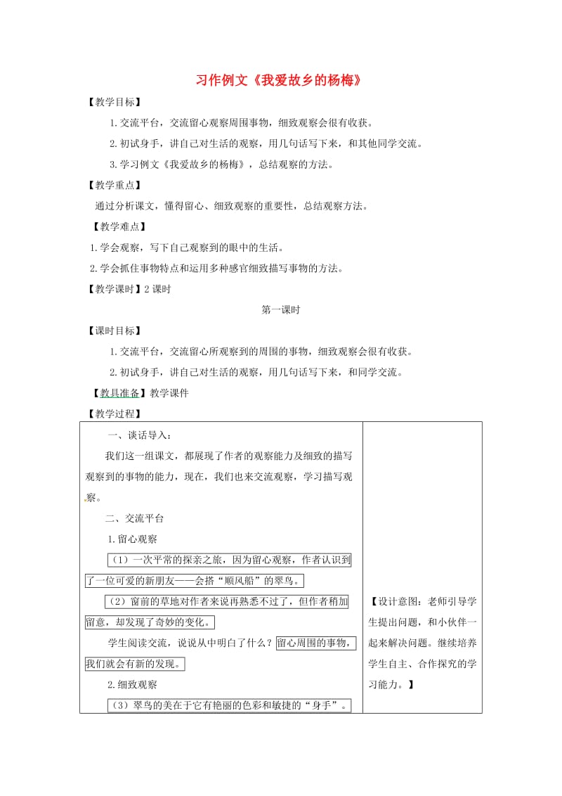 三年级语文上册 第五单元 习作例文：我爱故乡的杨梅教案 新人教版.doc_第1页