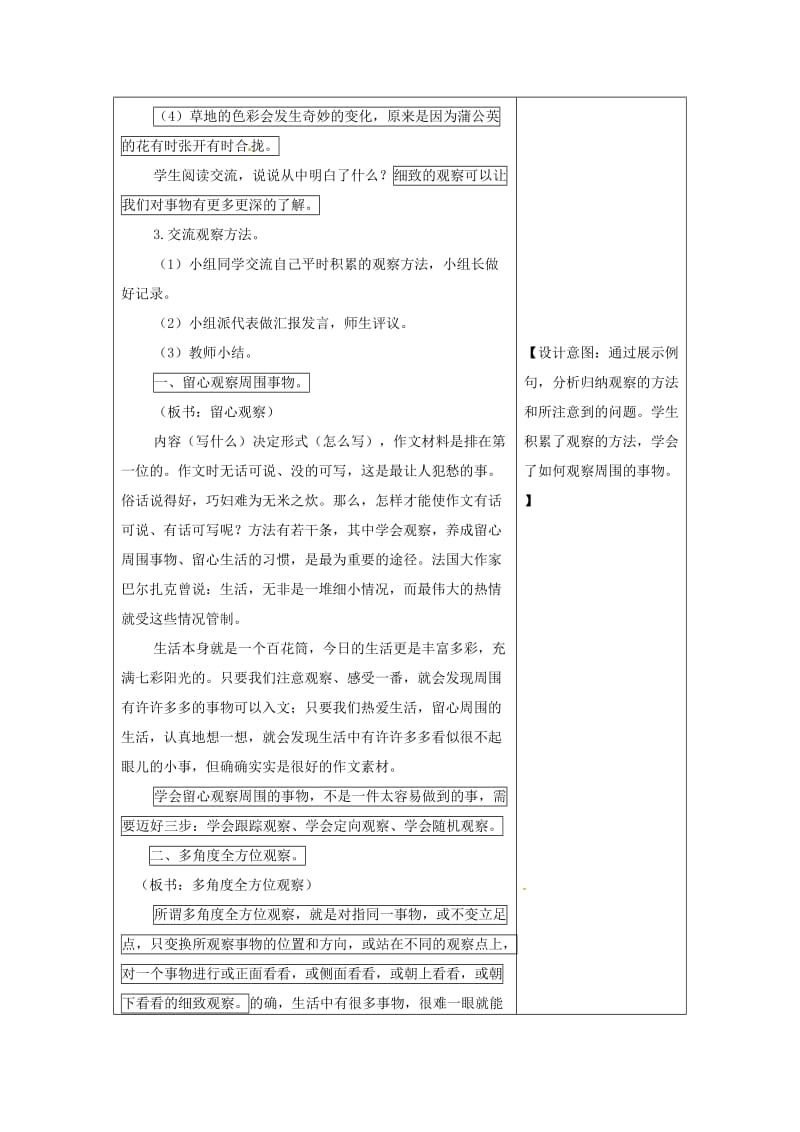 三年级语文上册 第五单元 习作例文：我爱故乡的杨梅教案 新人教版.doc_第2页