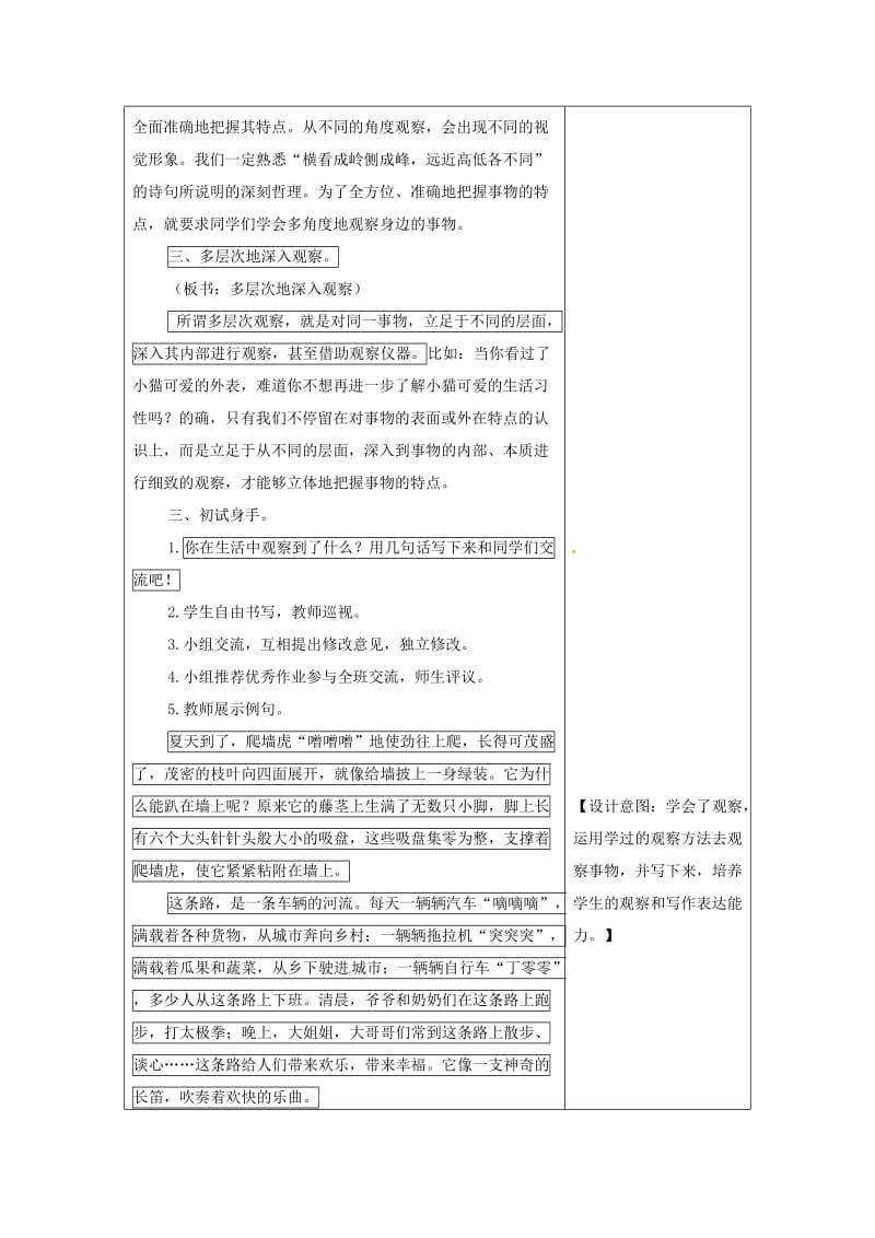 三年级语文上册 第五单元 习作例文：我爱故乡的杨梅教案 新人教版.doc_第3页