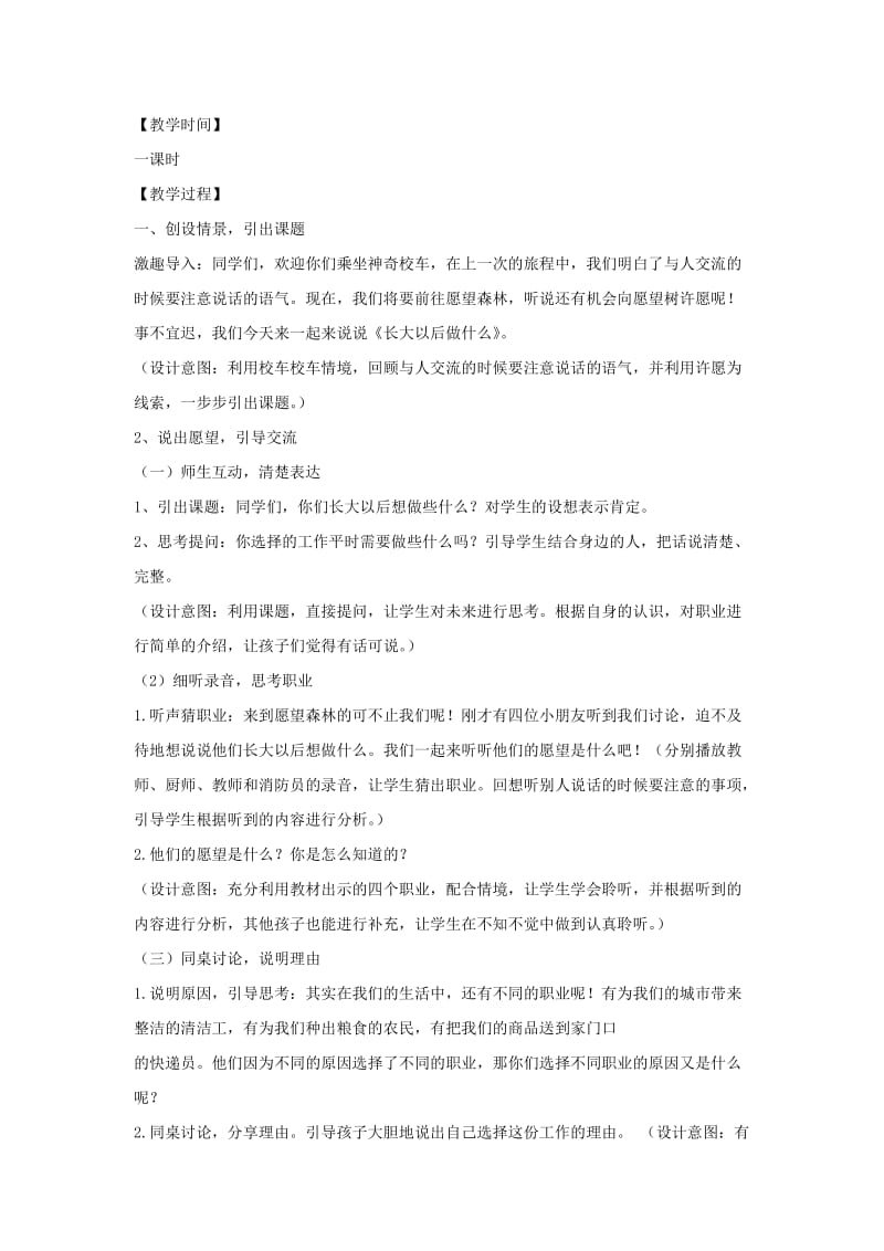 2019二年级语文下册识字口语交际长大以后做什么教案新人教版.doc_第2页